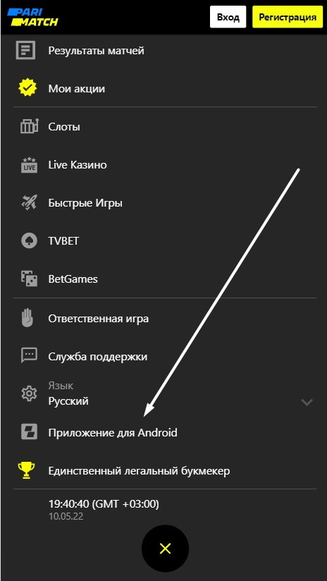 меню службы поддержки Париматч