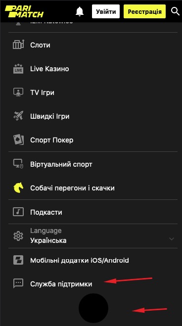 меню службы поддержки Париматч