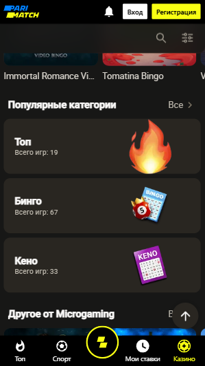 Экспресс на Пари Матч