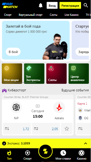 Как сделать ставку в БК Париматч Украина