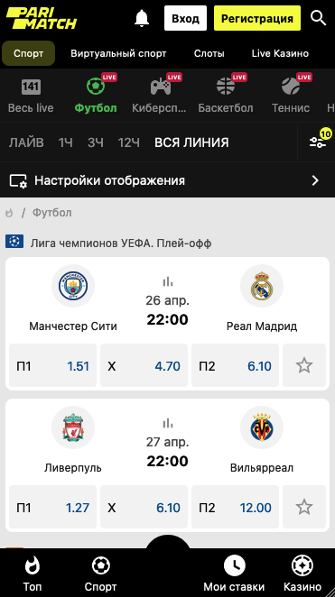 результаты в париматч