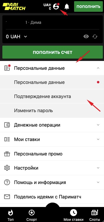 верификация париматч