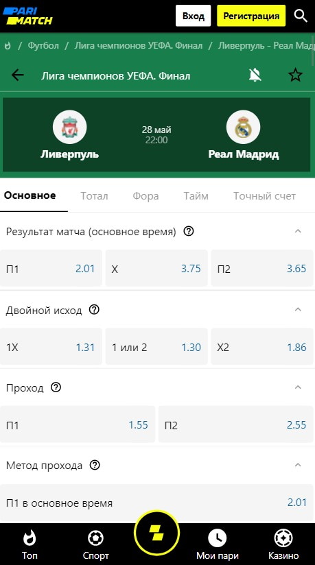 прематч Париматч