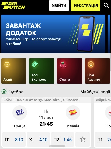 вход в париматч украина