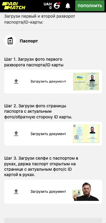 подтверждение личности париматч