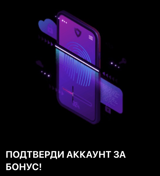 бонус за верификацию париматч