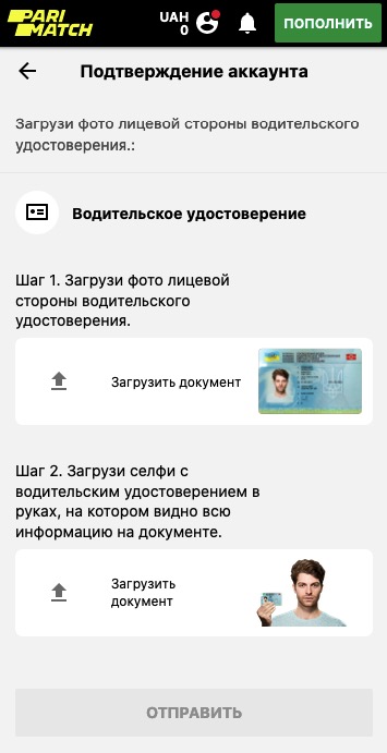 идентификация в париматч